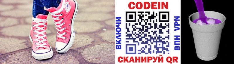 Codein напиток Lean (лин)  купить наркоту  Белоозёрский 